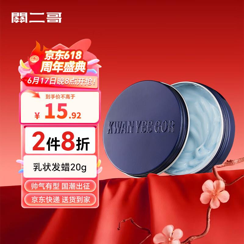 关二哥差旅随身携带男士造型发蜡20g砸6-5奍1.56亓