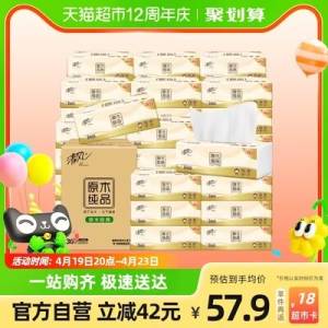 20点开始 拍下47.9元返18元猫超卡 到手29.9元清风原木纯品抽纸100抽30包)UlwPdlB3Yrj)/ CZ11//