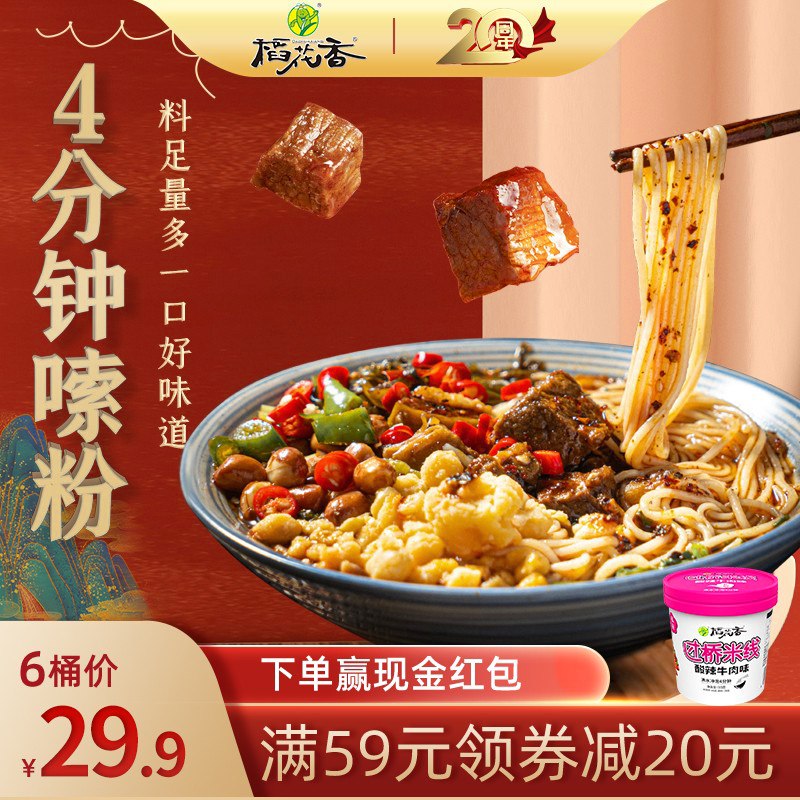 0点后下单 拍6件19.9元稻花香酸辣速食过桥米线6桶￥K2zt2jPIvvI￥/