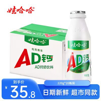 0点开始 33.8💵【娃哈哈旗舰店】娃哈哈AD钙奶220g*20瓶)T5DfWaOuD22)/ CZ11//