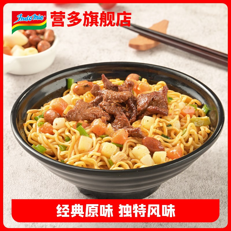 9.9元 营多旗舰店印尼进口Indomie方便面5袋￥cpOa26udjbf￥/ 原味/香辣/香辣牛肉/火辣鸡肉味