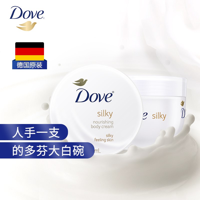 多芬身体乳300ml大白碗拍2件45+运费券