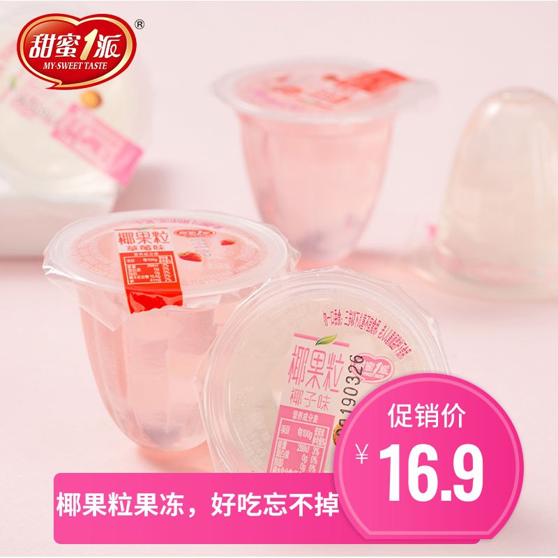 甜蜜1派 果肉果冻，6.9元  