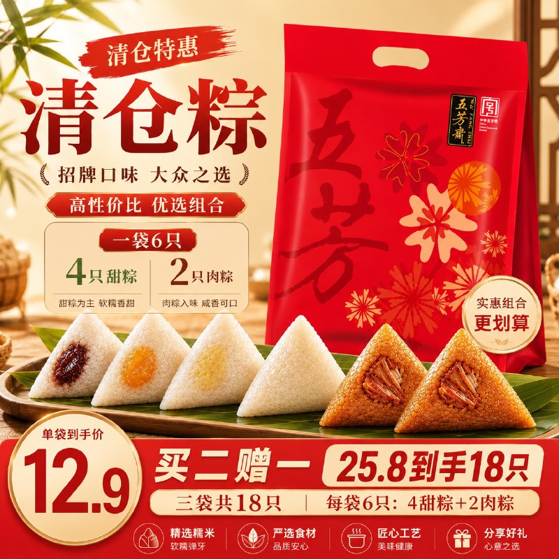 五芳斋 五芳风味粽袋装 6只/680g拍2件【25.8元】；赠同款680g