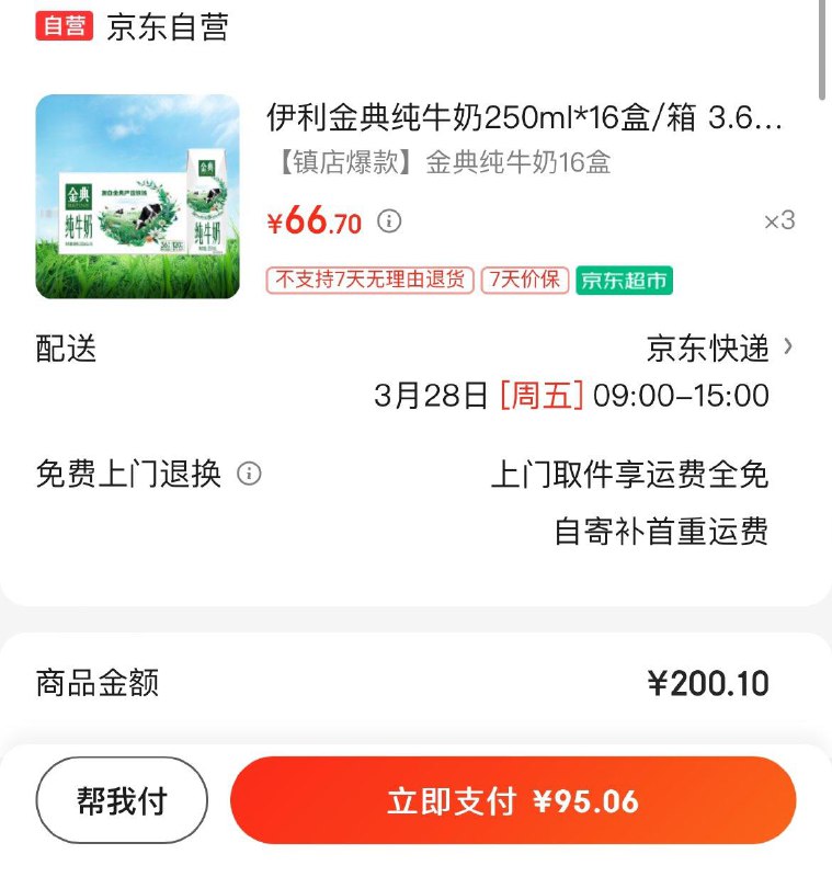 买25-5小程序全品券