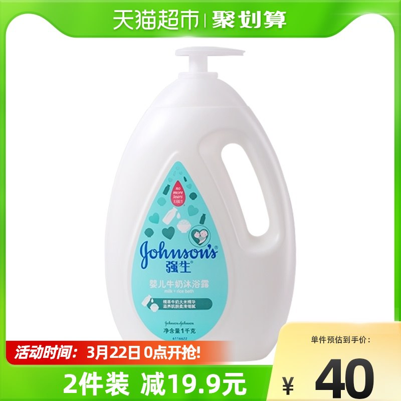 2件40元【猫超包邮】叠88-10券和楼上5超市福袋强生婴儿牛奶沐浴露1kg×2瓶￥yNlZ2gv3ZEq￥/