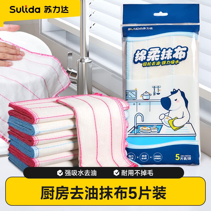 苏力达棉柔抹布5片装跳转APP浏览商品详情页或加车砸蛋如有3.01-3奍 1.91元