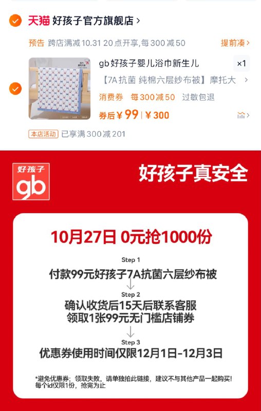 前1000名兔單亻寸99亓反99无门槛店铺奍gb好孩子婴儿浴巾六层全棉纱布/ CZ2913 /mtHF3onCuKK// 全品抵扣 m.fanli.me