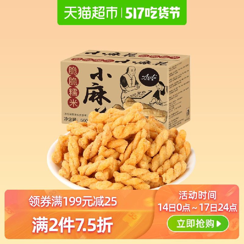 猫耳朵跟小麻花可以各下2件哦1、天猫超市阿西露哈米斯混合小麻花5种口味500g下4件49.7元包邮 