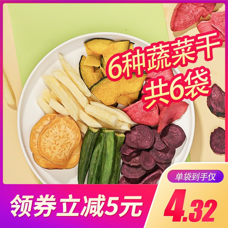 18.9元 亲亲物语亲亲物语脆脆薯果蔬组合6袋(EmDcXj5QiNE)/