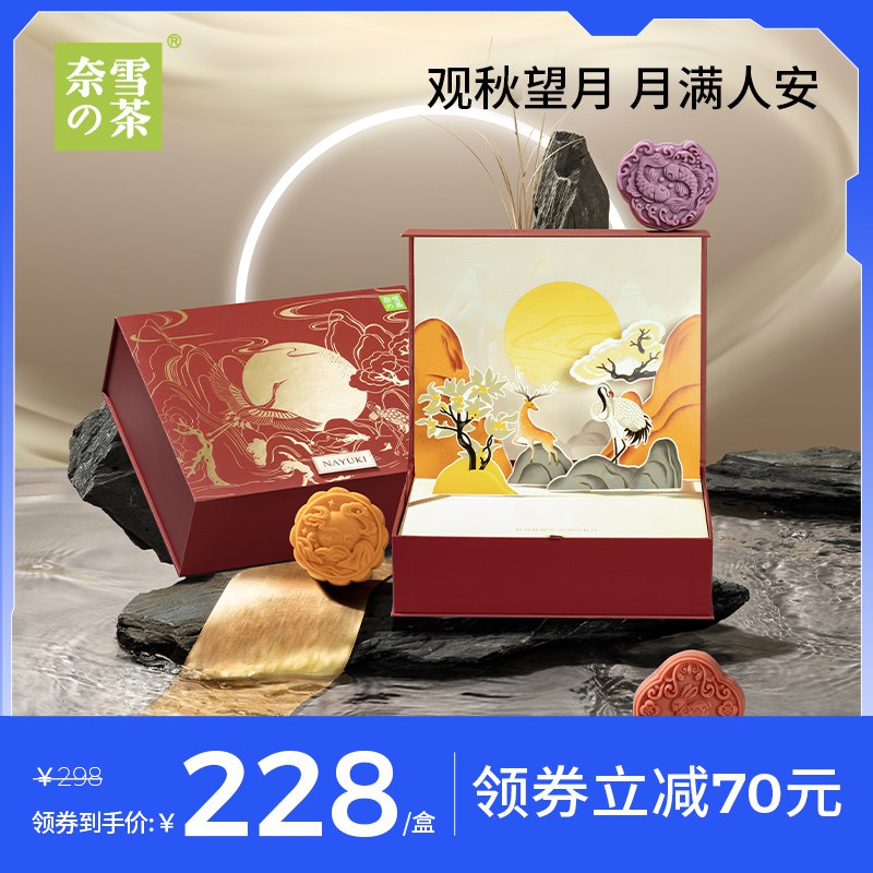 0点开始 148元奈雪官方旗舰店奈雪望月月饼礼盒6饼6味(LsvS2Gv49Tx)/口感细腻，甜度恰好，华而不奢高端品牌，中秋送礼非常合适