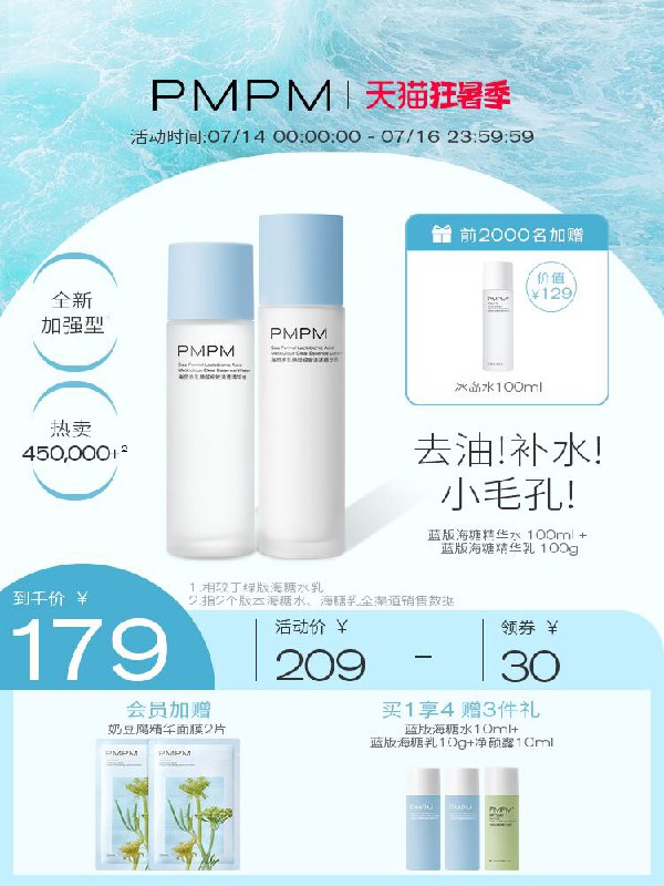 10点开始 拍下129元跨店满减凑单 预计113元PMPM海茴香海糖水乳套装前2000名拍下加赠冰岛水(xY8RXjKjfvi)/