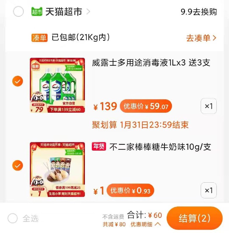 60元 组合叠加140-10下单威露士 多用途消毒液3.18L(LJS9cvj44hz)/ 每天三次 