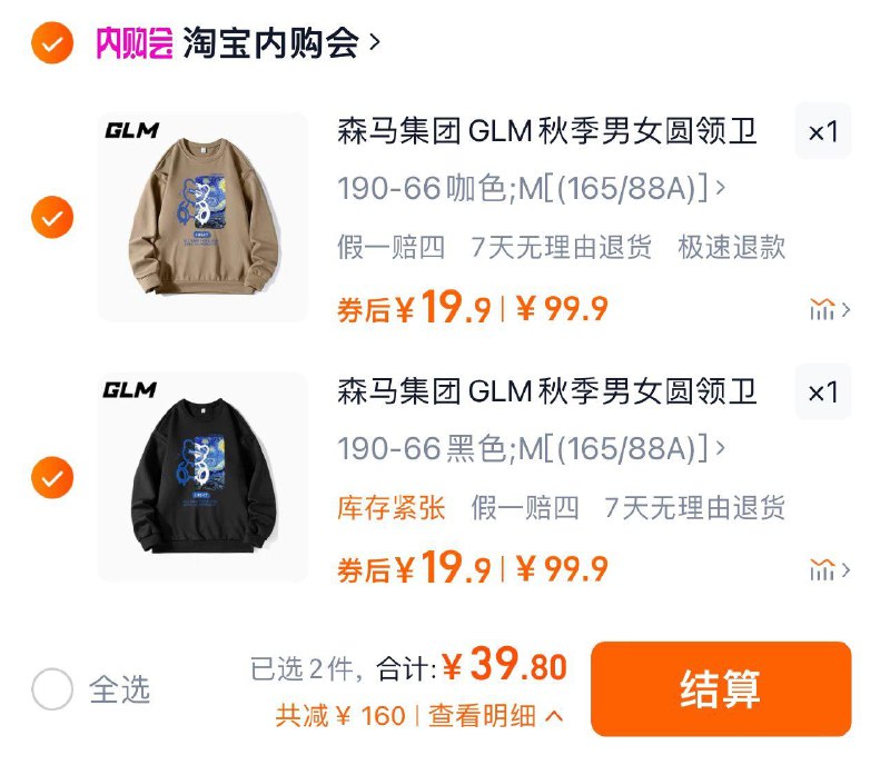 2件任选 拍下39.8亓折19.9亓/件 淘宝内购会森马集团GLM男女圆领卫衣共2件/ CZ1949 /bI3J3PSoKRs//