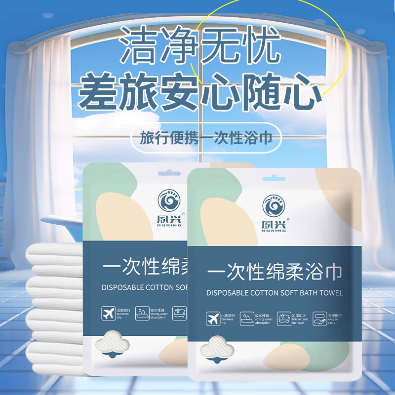 洋臣 一次性清洁用品合集9.9元 压缩浴巾 60*100cm*7包