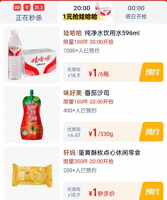 20点淘宝眇殺限时疯抢页面 多kuan1元