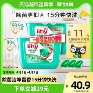 38.9元 猫超包邮返11猫卡，到手27.9元立白除菌洗衣凝珠8G*40颗2盒装)6ykHdkY7EGe)/ CZ11//