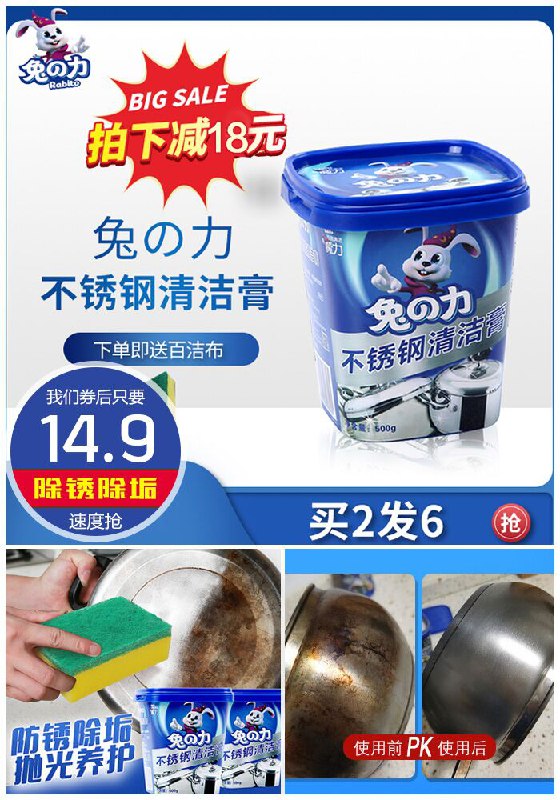 【兔力】不锈钢清洁膏500g原价32.9元【券后14.9元】包邮