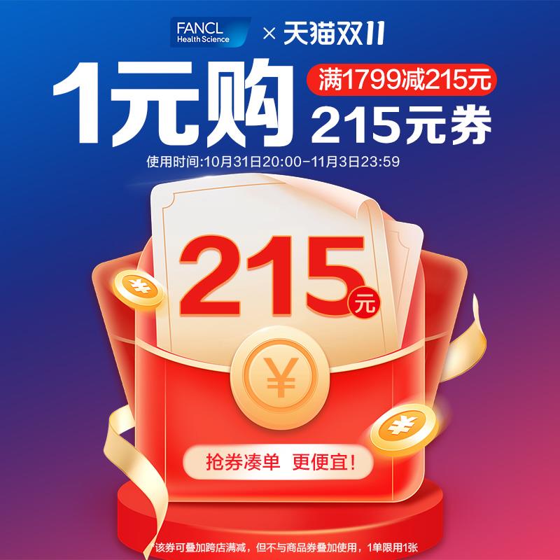 1-fancl 1800-215券/ CZ3457 /)aoTRW2bxe9e)//每日红包 1111.fanli.me