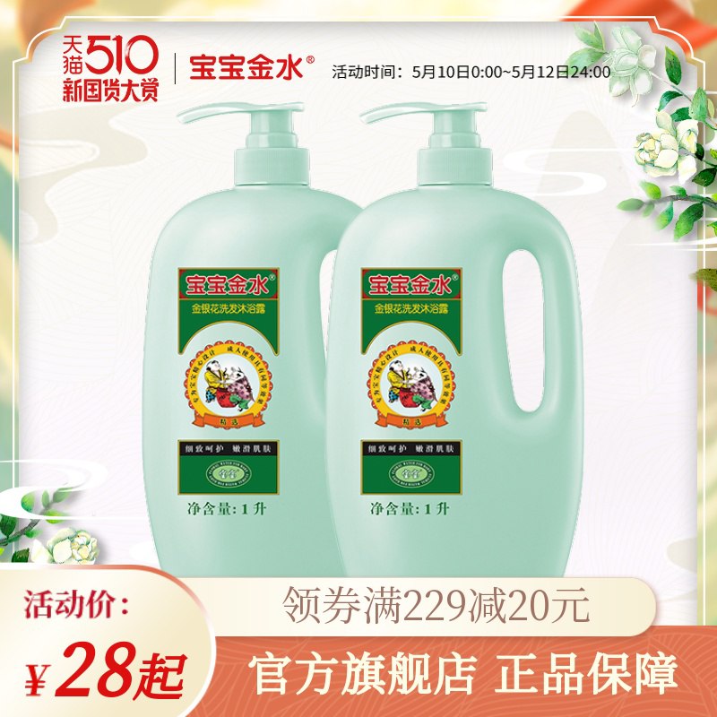 0点 宝宝金水 婴儿洗发沐浴露1L  