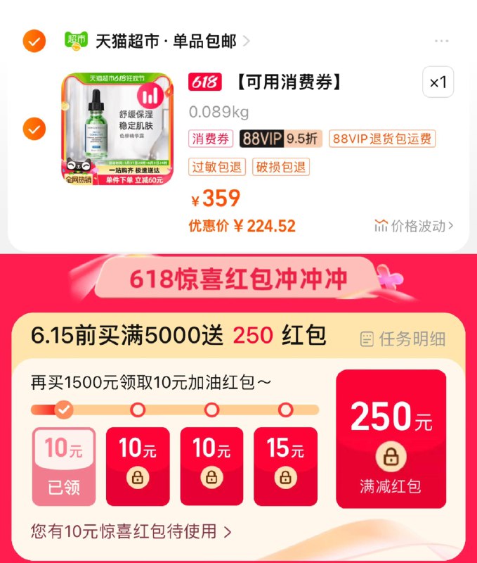 1.手桃搜-618惊喜洪包领10虹包，vip【234.91】合理湊肖菲卷，到手224.5修丽可植萃色修精华露30ml/ CZ9225 /eFGJWDF6ZRJ//:/ CZ00------𝙅𝘿  超级红包u.jd.com/ksO3wQA