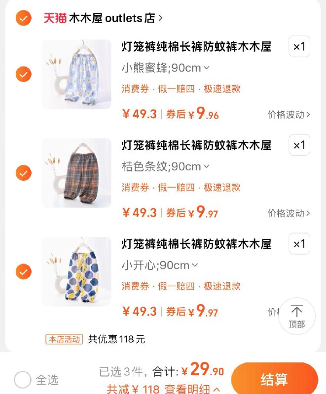 3件 任拍3件 29.9亓折9.9/件 木木屋outlets店木木屋防蚊裤夏季薄款休闲裤*3/ CZ4312 /kFMsWDcozp4//:/ CZ00------𝙅𝘿  超级红包u.jd.com/ksO3wQA