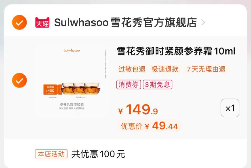 1-雪花秀御时紧颜参养面霜10ml*3瓶49.9亓// CZ3457 /)lPyxdpr9QYn)//---全品券 d.618day.com/618