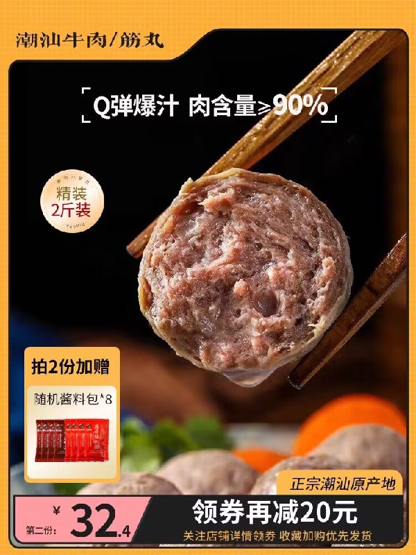 0点39.9💵【甄伴旗舰店】甄伴正宗手打工潮汕肉丸2斤)enEHWVNwIf6)/ CZ112斤装 到手折仅19.9💵一斤嗷烫火锅 煮汤 下面条加点都好吃手打牛肉丸 比超市爆浆的好吃