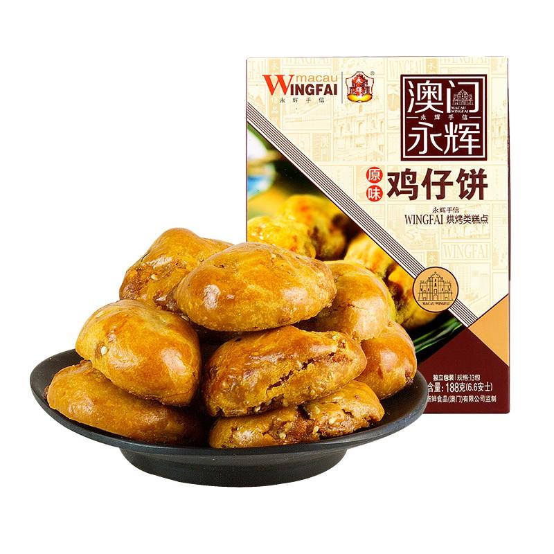 59选6专区叠加下方奍，任选6件29永辉澳门 经典原味手工鸡仔饼188g