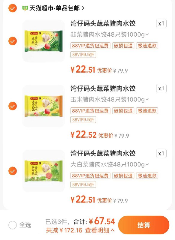 1.叠2亓福袋 任选3件vip拍下67.54亓 22.5亓/件湾仔码头玉米蔬菜猪肉水饺*3/ CZ8182 /m6uDWshlt9F//