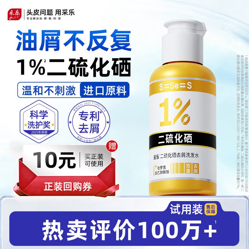 0💰采乐洗发水小样（学生号)1⃣先打开加入购物车砸5卷或领卷中心领，再去秒杀会场