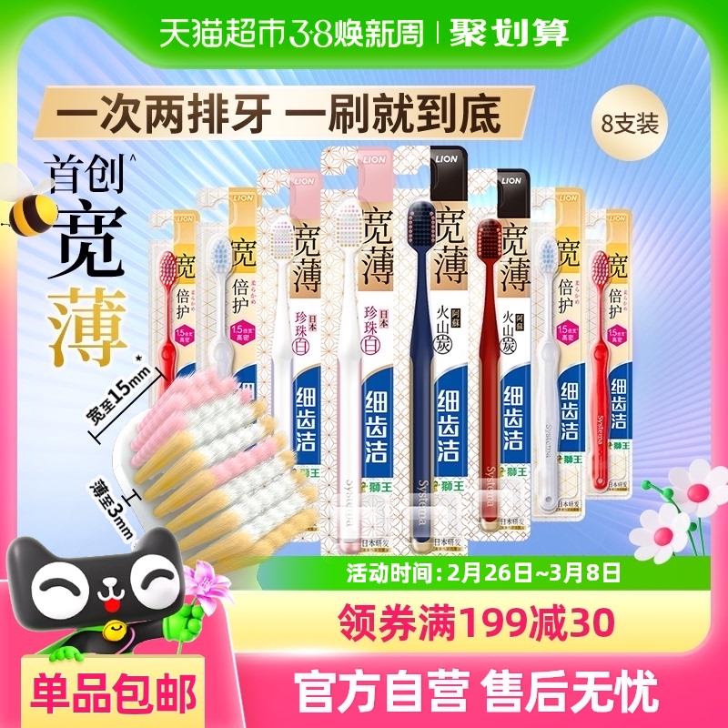 1.领下方199-35券叠5福袋 vip凑后拍下26.5亓LION狮王细齿洁宽薄软毛牙刷8支/ CZ8119 9/ixSmeQuOcla//://