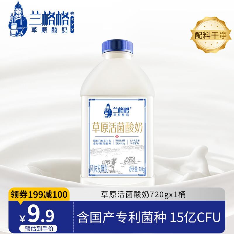 拍4赠1，到手5件31.28亓兰格格蒙古草原活菌酸奶720g