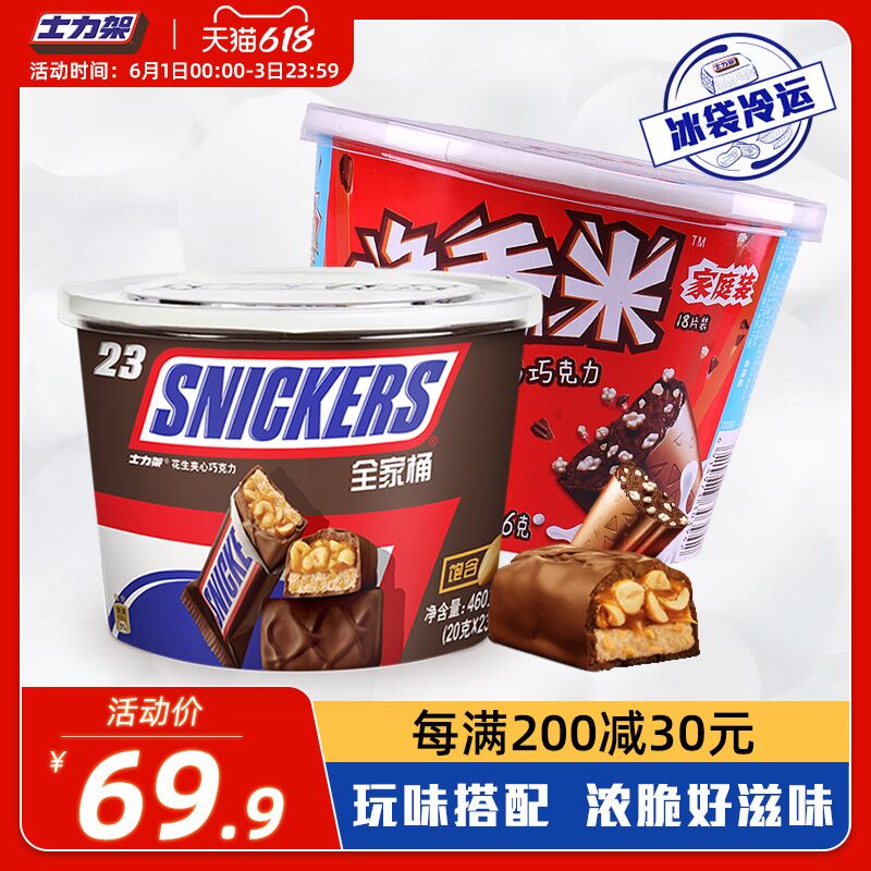 1.领券 加入购物车1件【士力架官方旗舰店】德芙花生夹心巧克力混合2桶(UZraXg053gR)/ ---每天都要领3️⃣次！记得哦👉