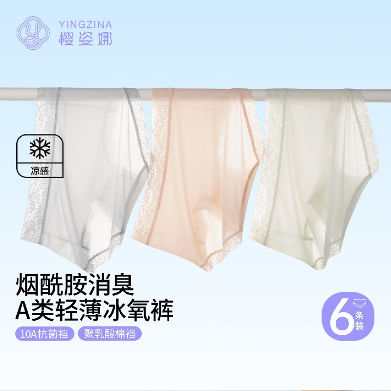 34.9元 樱姿娜 无痕冰丝女内 6条
