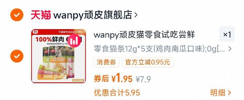 1.9亓 顽皮猫猫条零食12g*5只9/Q23A4QC7di9// AA11