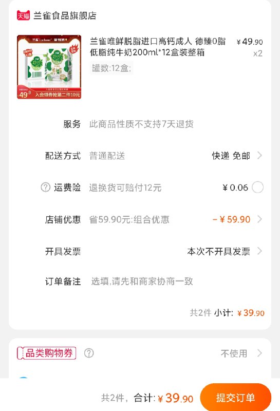 2件  拍2件39.9元  限名额兰雀官旗脱脂奶200ml*24盒(AKKmcG0GEE8)/  /