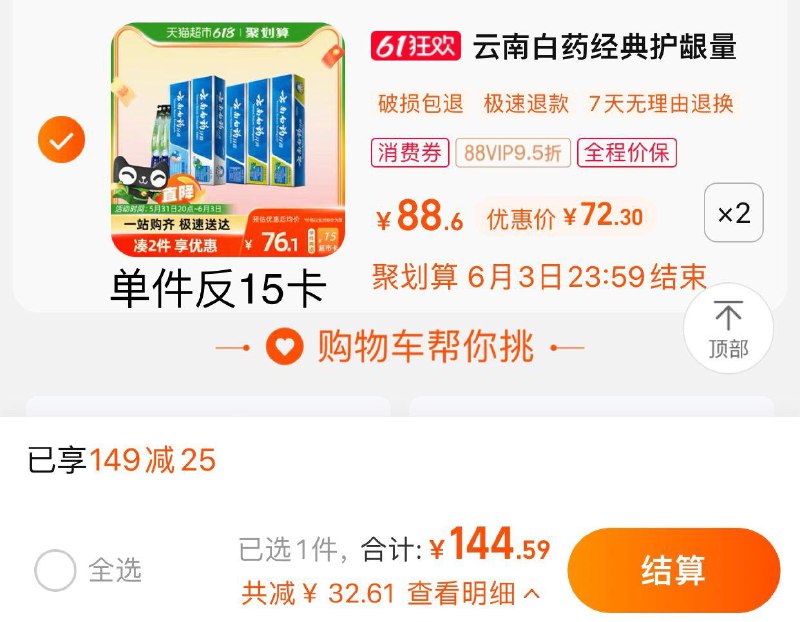 1.叠149-25劵 拍2件vip 【144.5】反30卡到手 【114.5】57.25/件云南白药牙膏585g+2支牙刷*2/ CZ3457 /)4xR9dpJHjRz)//全品券 d.618day.com/618