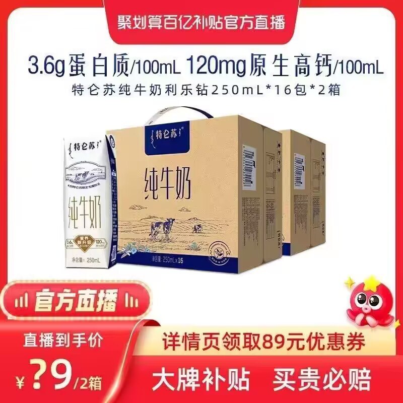 89💵【百亿补贴直降】特仑苏利乐钻纯牛奶32包)9forW3EIYvZ)/ CZ1111补钙+蛋白 每天1瓶长得快走亲访友看病人 送它合适!