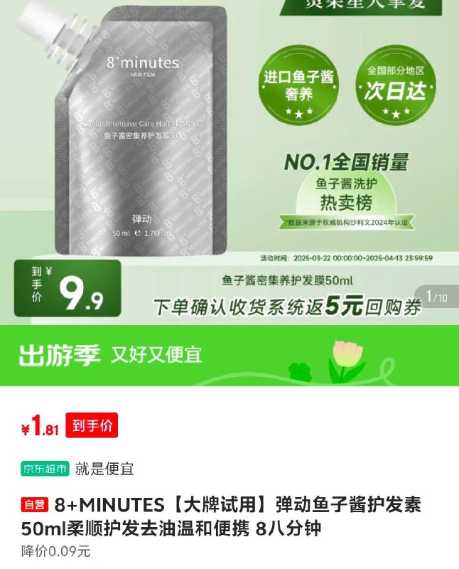 1.81亓8 MINUTES弹动护发素50ml