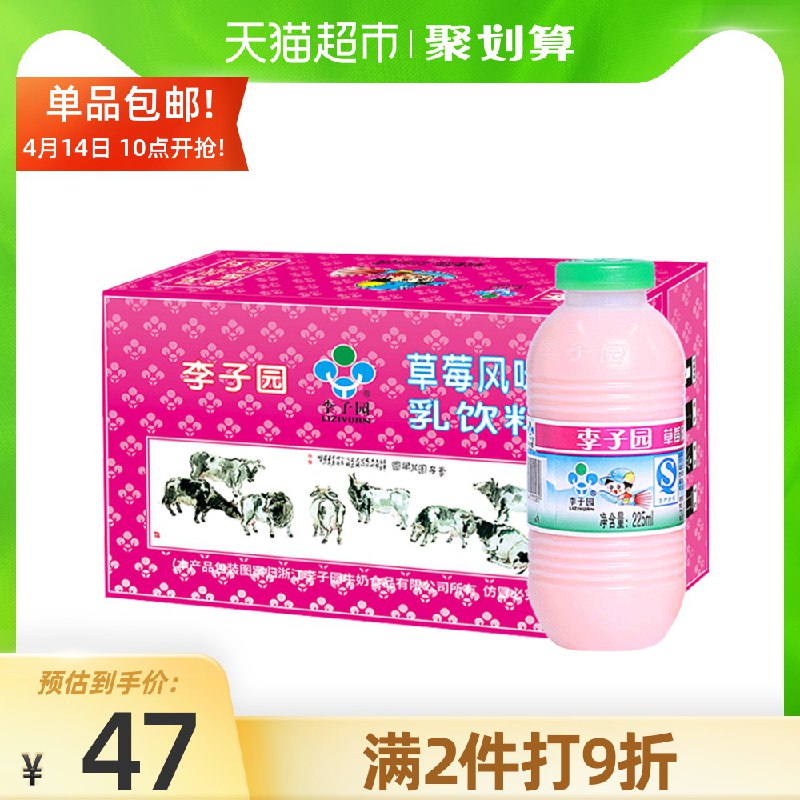 88-5猫超券后 2件69元李子园草莓牛奶225ml*40瓶(uDgFXcw6ueK)/