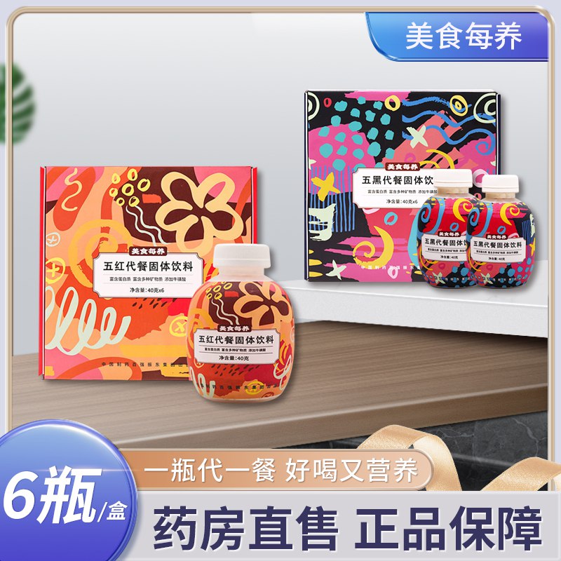 12.9亓 仁和大药房旗舰店五黑粉五红粉代餐粉即食6瓶(ENrt2NYYjGk)/