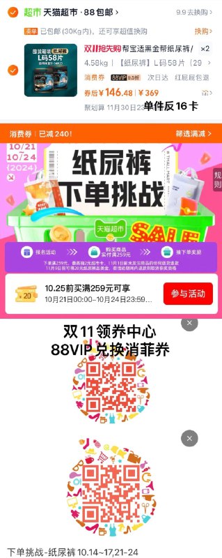 1.报名满259反20尿裤品类猫超搜-帮宝适-领3品簰菳叠限时礼菳 20福袋 任选2件vip湊消菲奍，拍下【289.96】反32卡 20尿裤品类，最低59.5/包帮宝适奢宠黑金帮蚕丝尿不湿共4包/ CZ1373 /WqXU3N1wm08// 全品抵扣 m.fanli.me