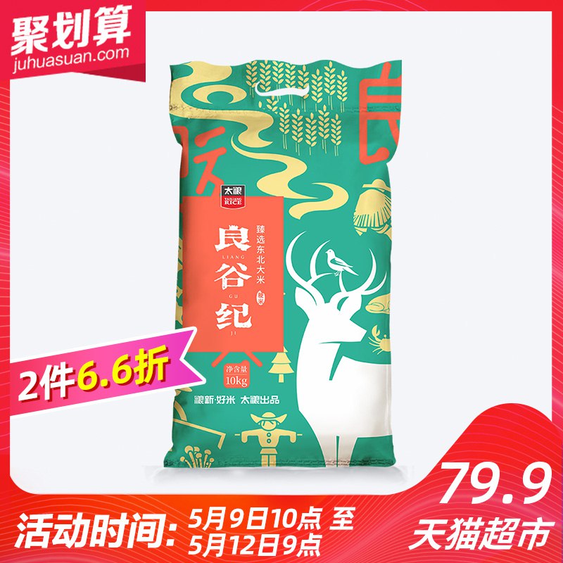 4.10点,拍2件140-10巻后98.8亓,折49.4亓/件太粮良谷纪臻选东北大米20斤  
