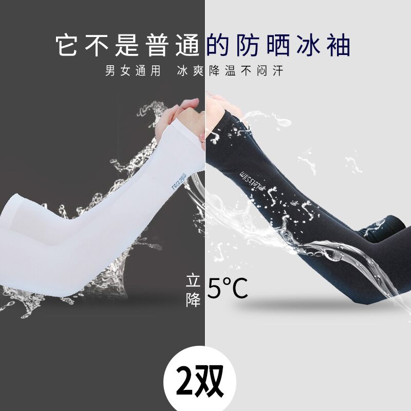 0点后下单 先领券5.9元防紫外线加长冰丝袖套2双(QZbLX9XwRd2)/