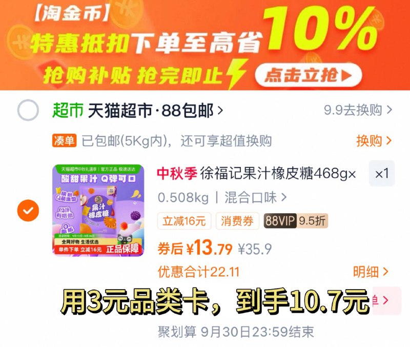 下拉详情拍用3卡，vip到手 10.7亓徐福记 果汁橡皮糖40包468g9/sZJi4DsyOQB// AA11