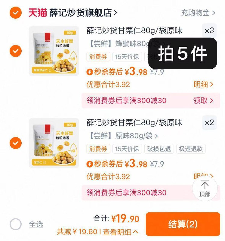 加码了❗比之前多一袋任选5件19.9亓✨超市10亓/袋薛记炒货！燕山甘栗仁80g*5袋宅家追剧的时候吃很不错啊‼️9/3iVH4myeb1h// AA11