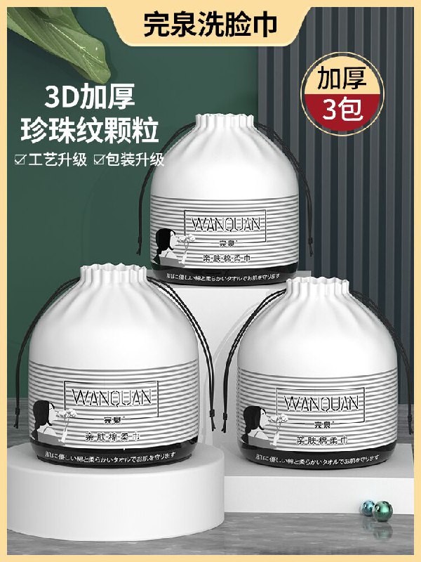 0点后下单 先领券14.9元完泉洗脸巾3大卷+防水袋(XD3nXnUzW5k)/