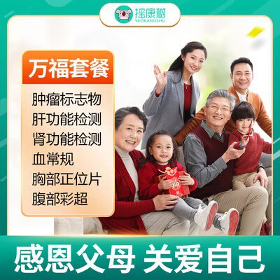 0点开始 290💵【摇康树旗舰店】瑞慈/慈铭年度成人体检套餐)4wP1dCtoYey)/ CZ11//超多门店 覆盖全国100+城市三甲团队+专业设备+全项目中老青年通用 一整年有效期