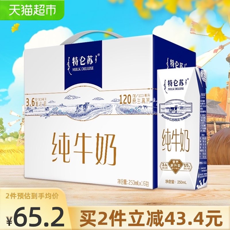 140-10券 拍2件110元蒙牛特仑苏纯牛奶共*32盒(WcGaXnWRocg)/